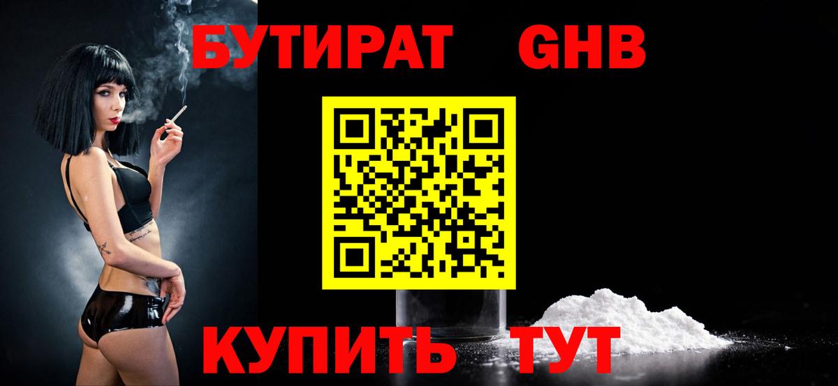 Бутират жидкий экстази Серов