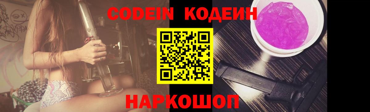 Кодеиновый сироп Lean напиток Lean (лин)  Вход с VPN  Кодеиновый сироп Lean Purple Drank  Серов 