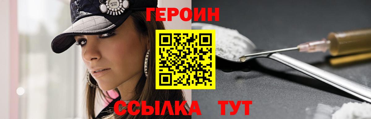 ГЕРОИН Heroin  Вход с VPN  Серов 
