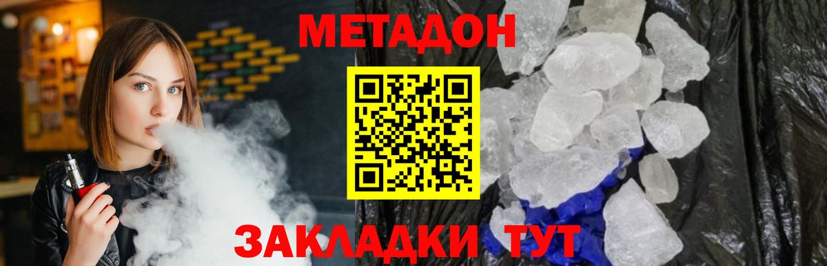 Метадон белоснежный  Вход с VPN  МЕТАДОН мёд  Серов 