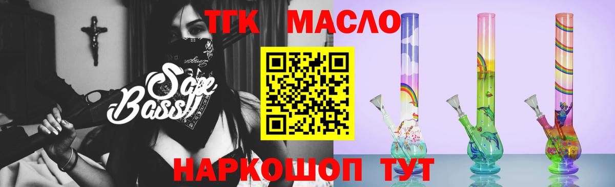 ТГК THC oil Серов